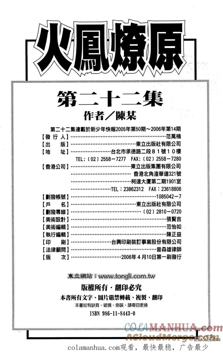 火凤燎原 第22卷 第193页