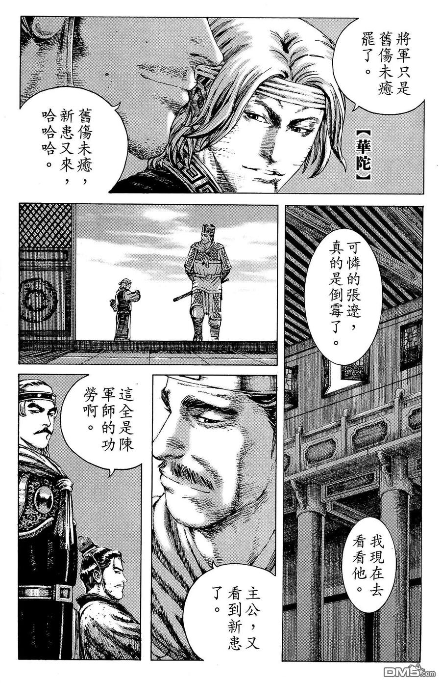 火凤燎原 第22卷 第182页