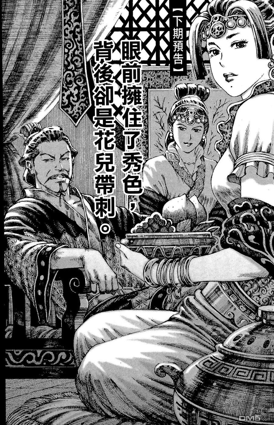 火凤燎原 第22卷 第191页