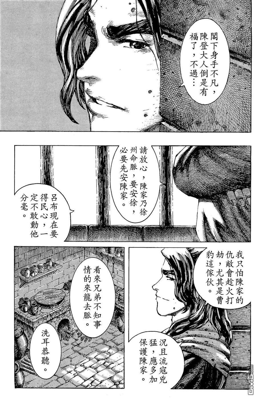 火凤燎原 第22卷 第186页