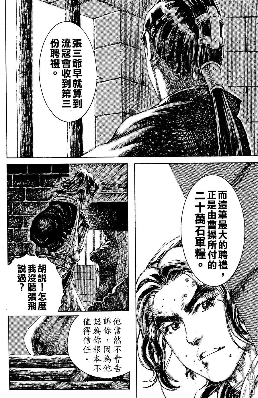 火凤燎原 第22卷 第187页