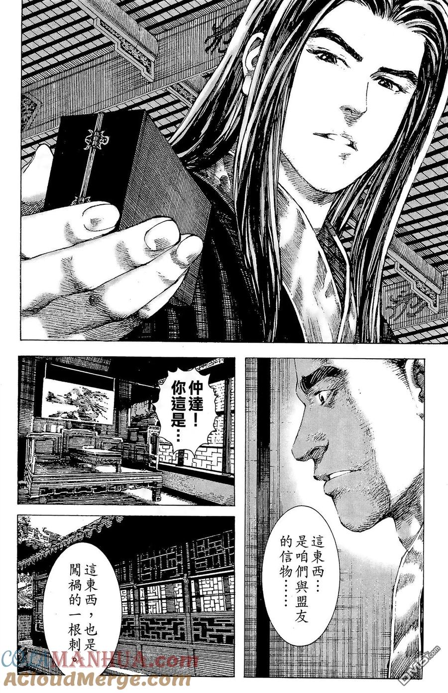 火凤燎原 第23卷 第33页