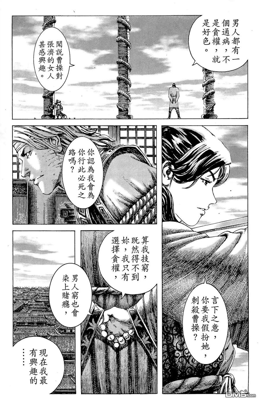 火凤燎原 第23卷 第26页