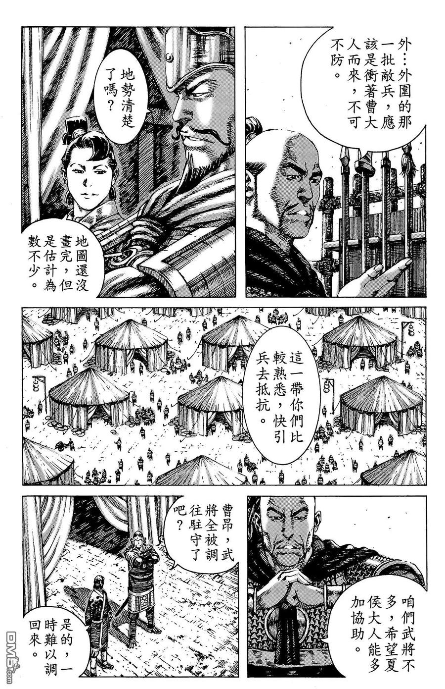 火凤燎原 第23卷 第78页