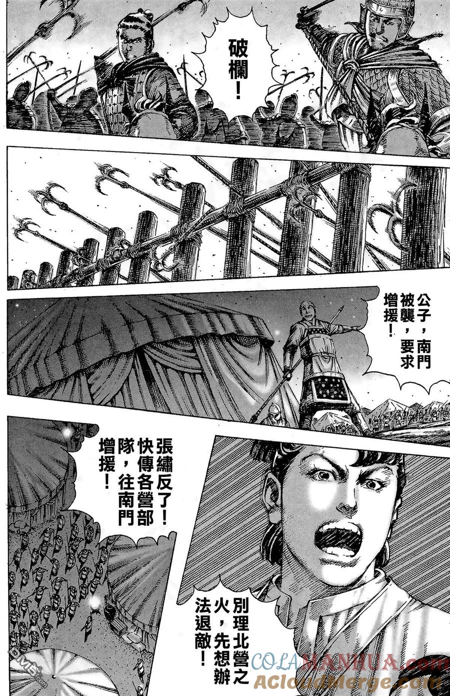 火凤燎原 第23卷 第101页