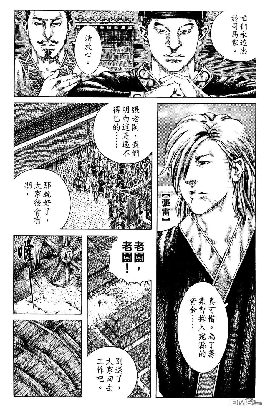 火凤燎原 第23卷 第36页