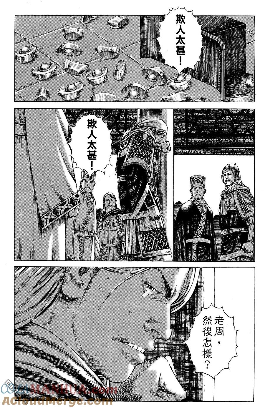 火凤燎原 第23卷 第81页