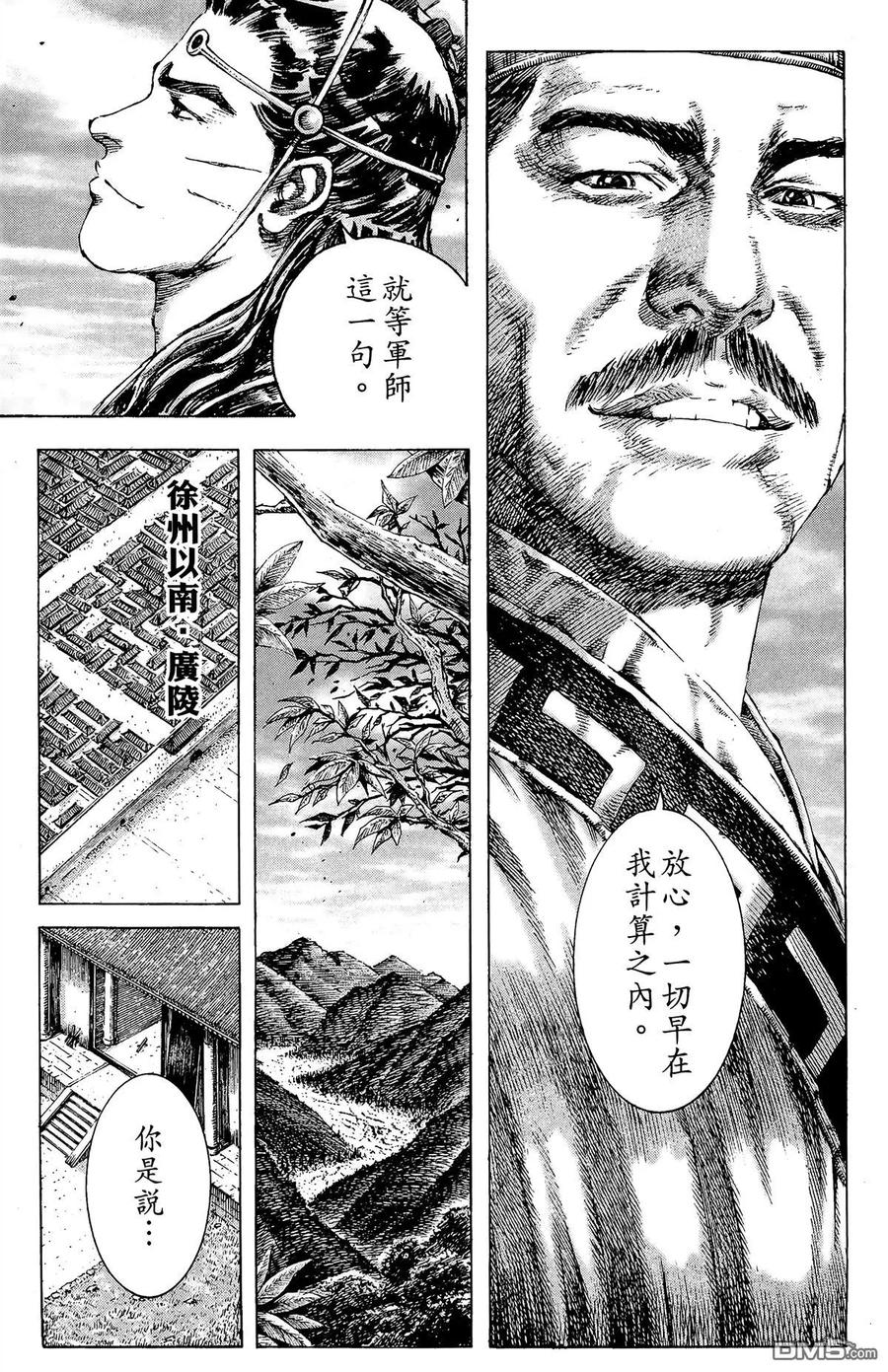 火凤燎原 第23卷 第12页