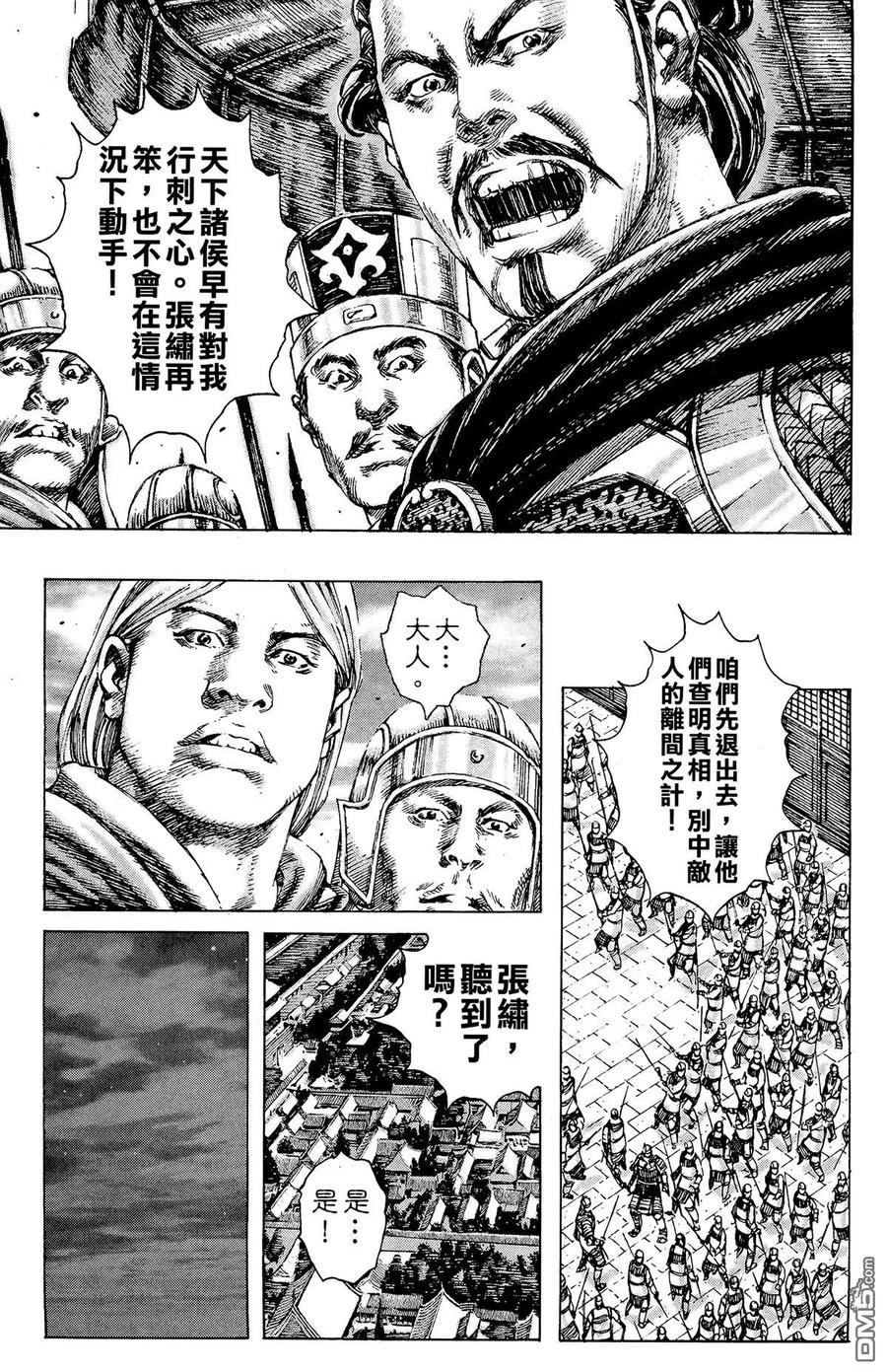 火凤燎原 第23卷 第56页