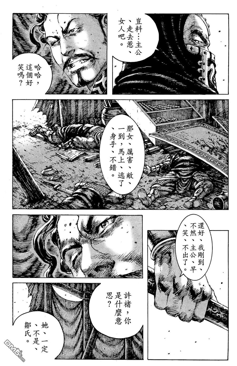 火凤燎原 第23卷 第172页