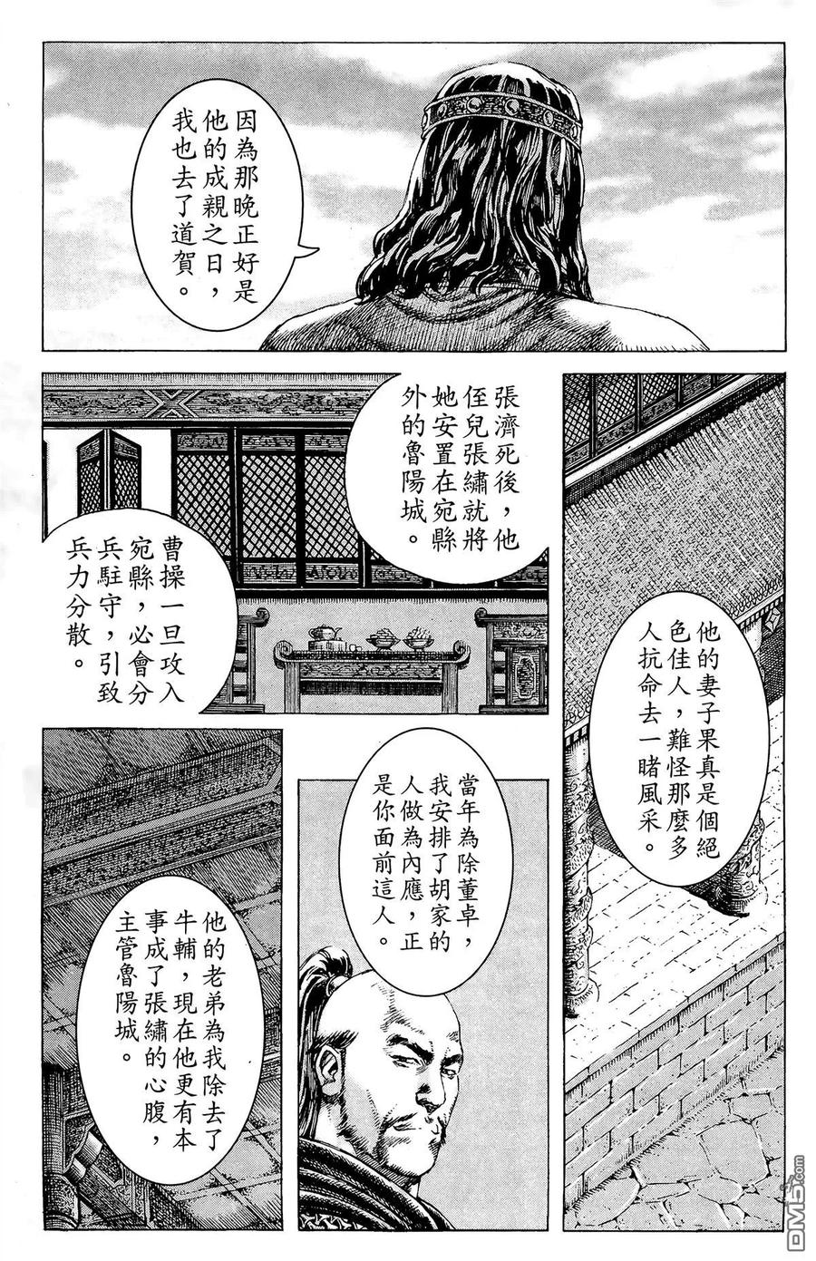 火凤燎原 第23卷 第24页