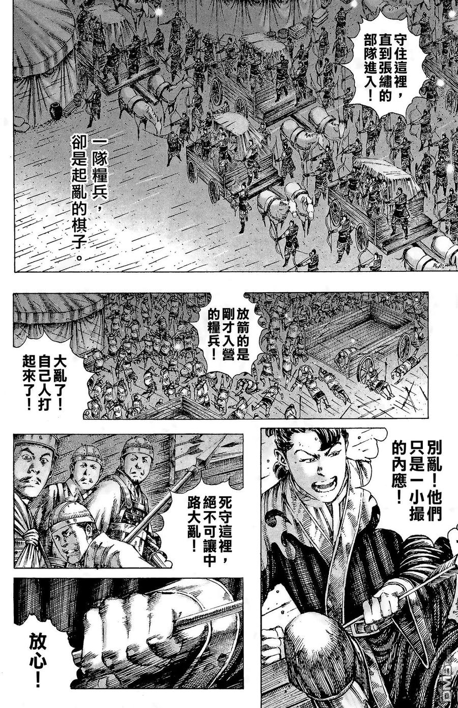 火凤燎原 第23卷 第103页