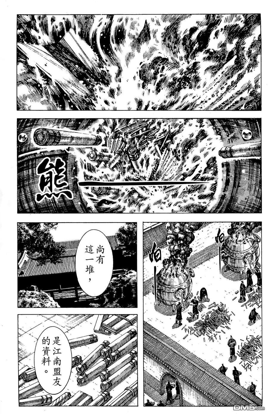 火凤燎原 第23卷 第28页
