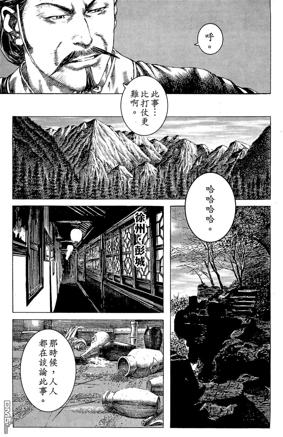 火凤燎原 第23卷 第22页