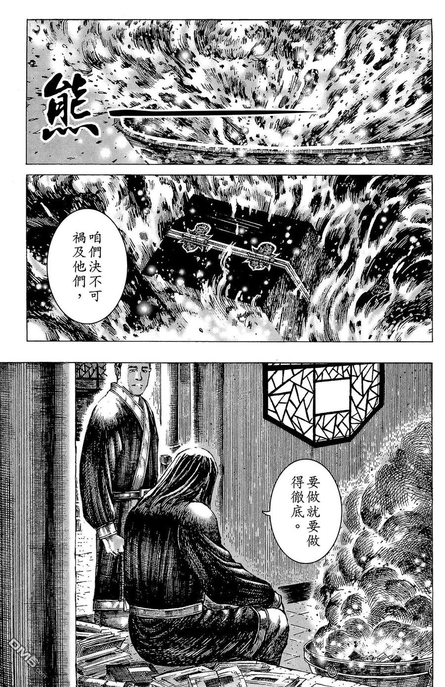 火凤燎原 第23卷 第34页