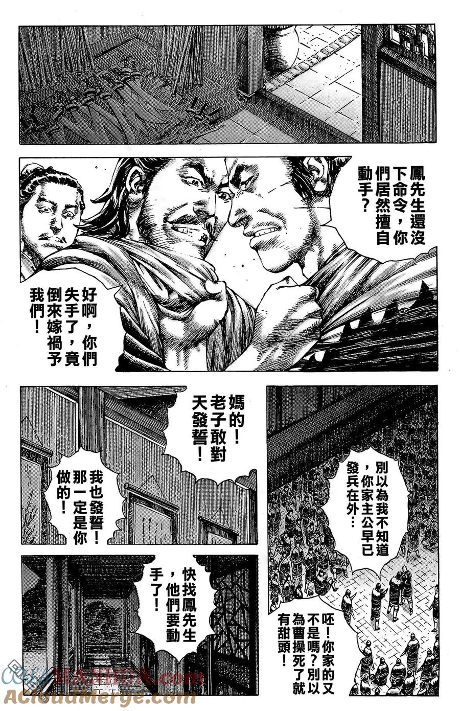 火凤燎原 第23卷 第57页