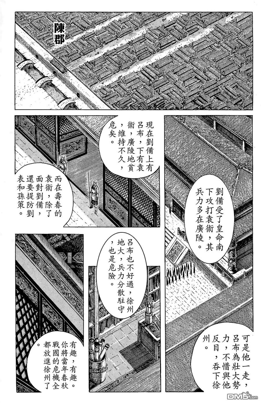 火凤燎原 第23卷 第4页