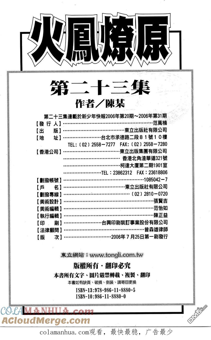 火凤燎原 第23卷 第193页