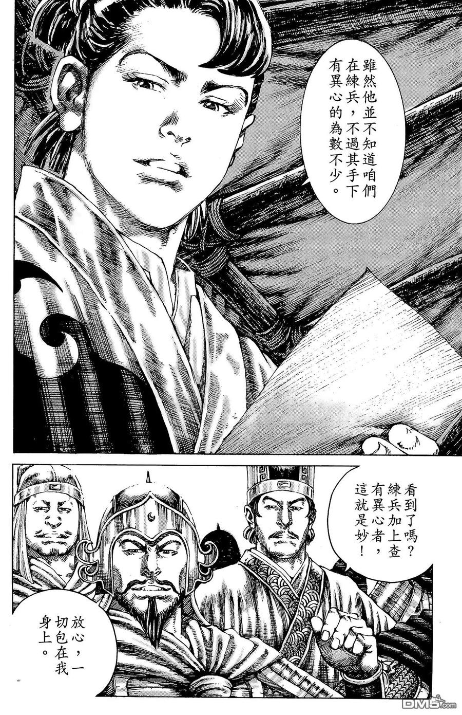 火凤燎原 第23卷 第63页