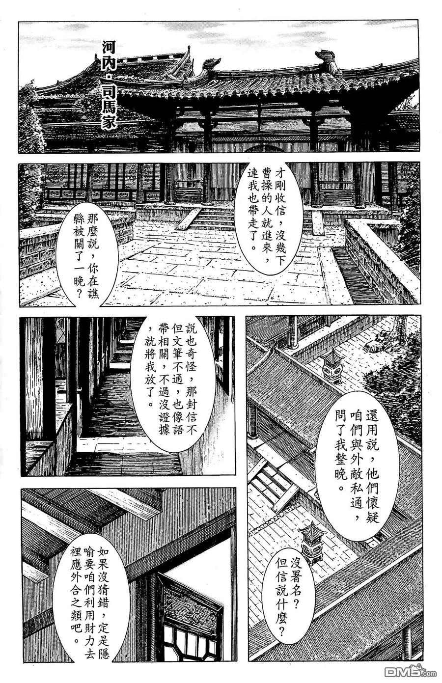 火凤燎原 第23卷 第142页