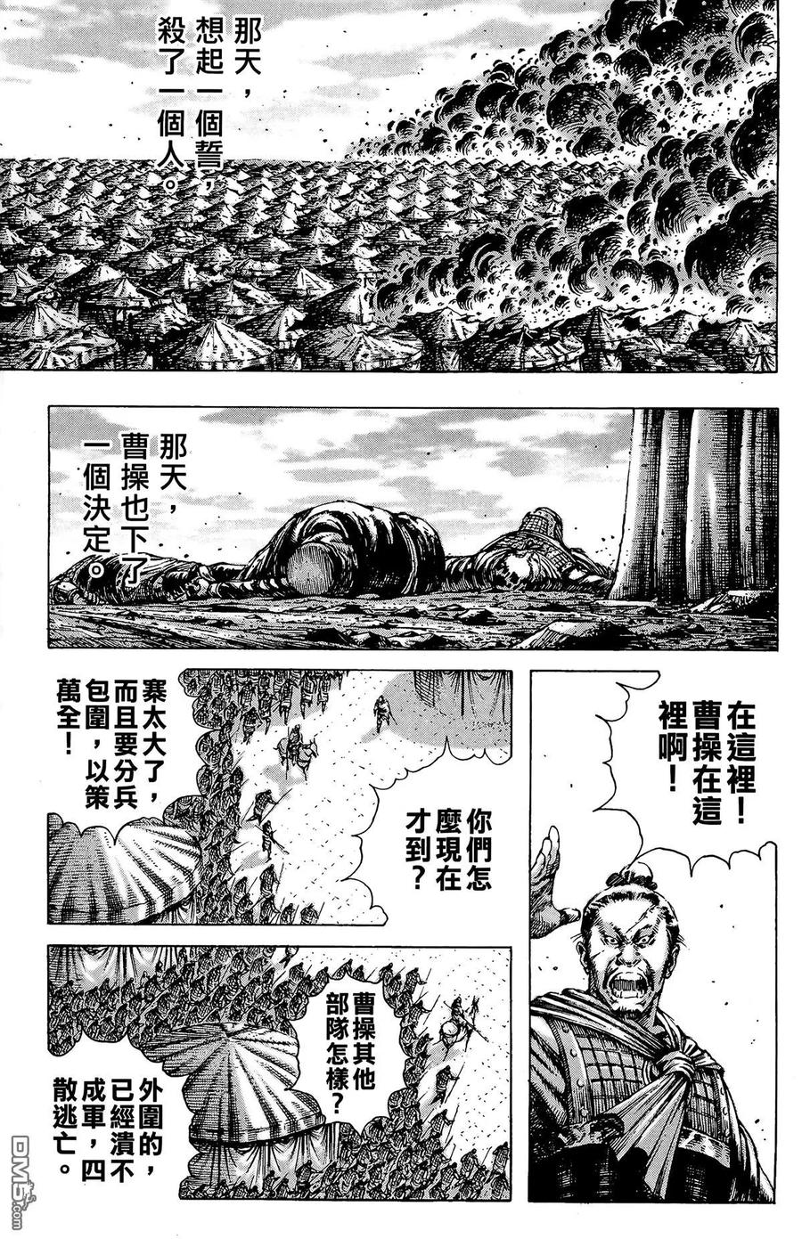 火凤燎原 第23卷 第164页