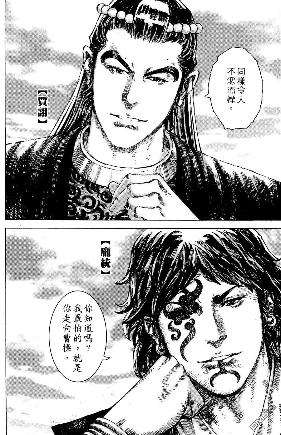 火凤燎原 第23卷 第67页