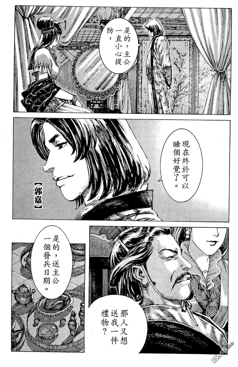 火凤燎原 第23卷 第20页