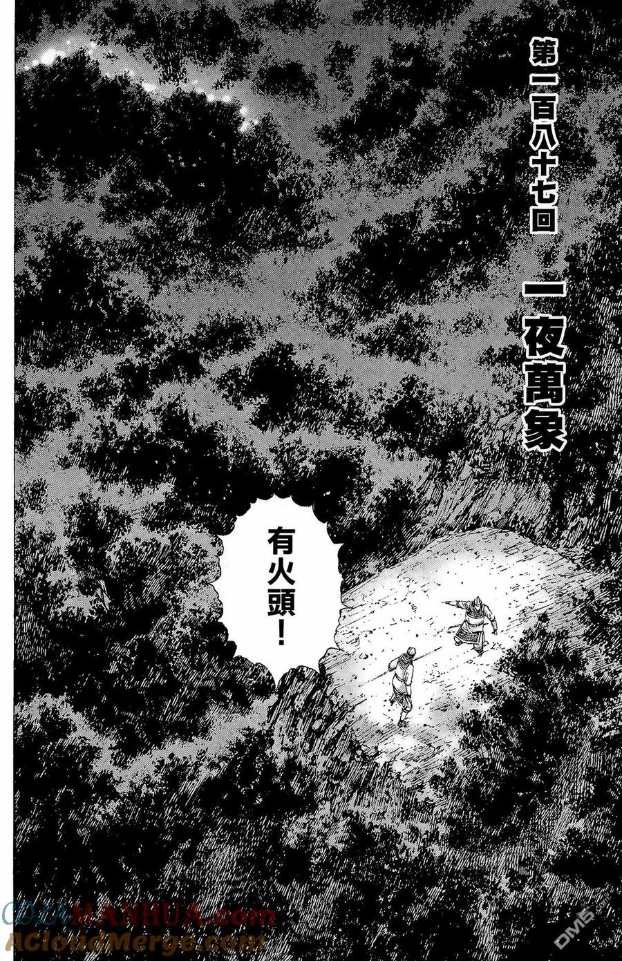 火凤燎原 第23卷 第93页