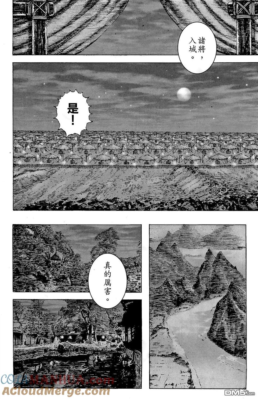 火凤燎原 第23卷 第65页