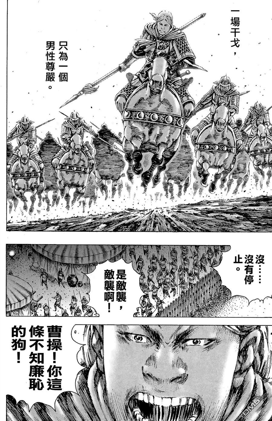 火凤燎原 第23卷 第99页