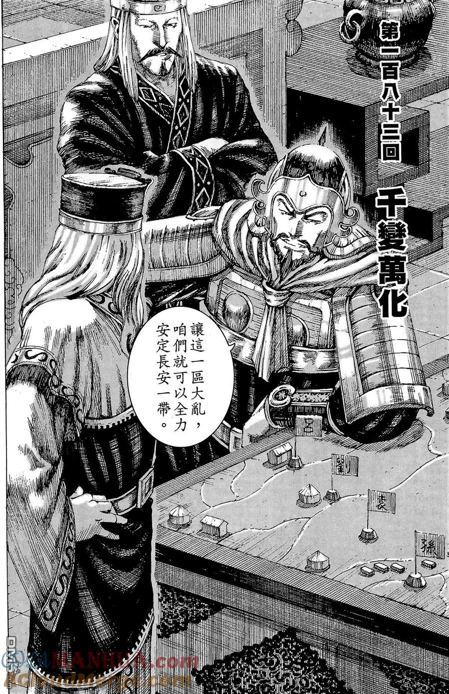 火凤燎原 第23卷 第5页