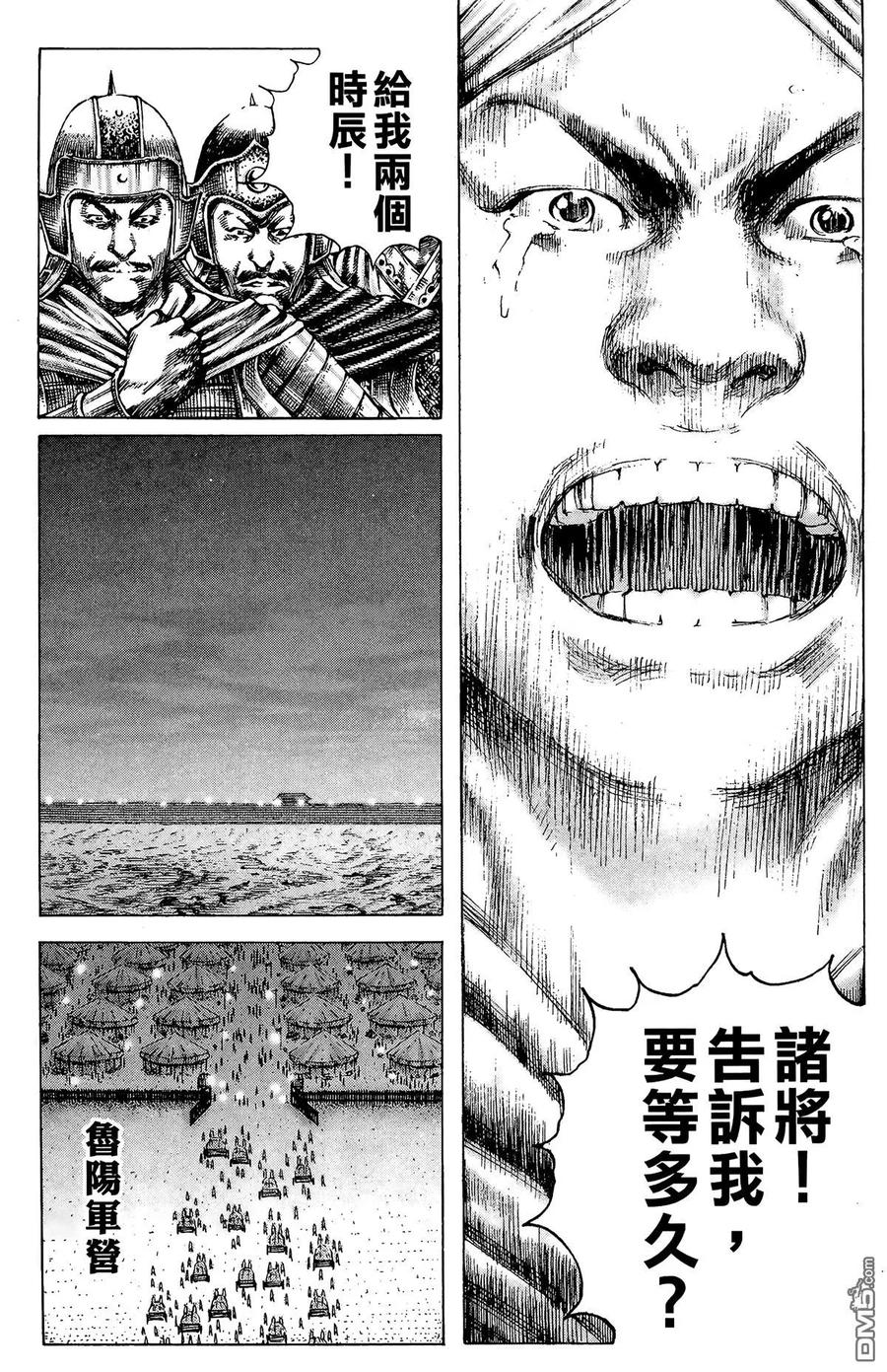 火凤燎原 第23卷 第84页