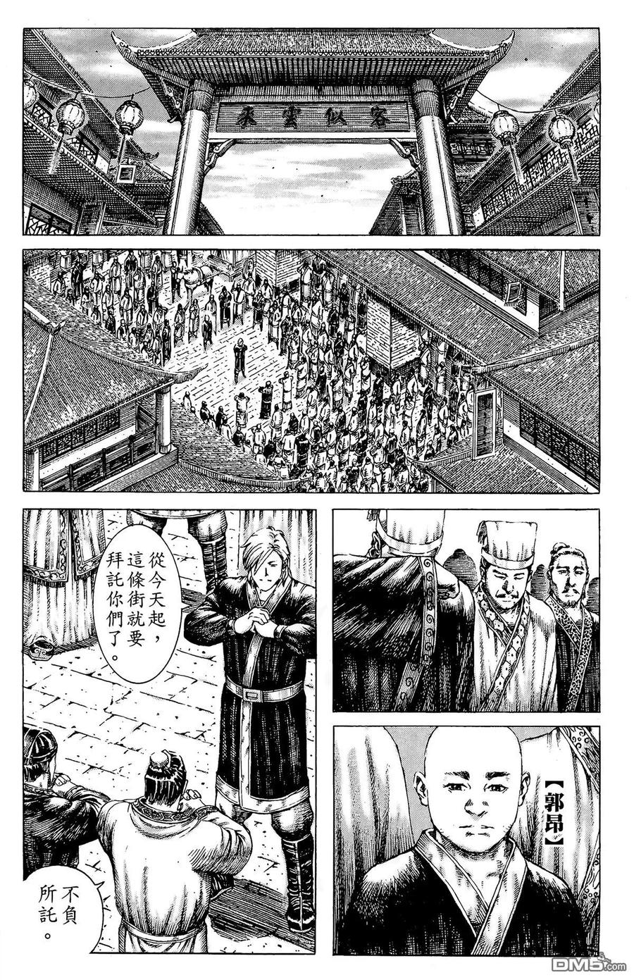 火凤燎原 第23卷 第35页