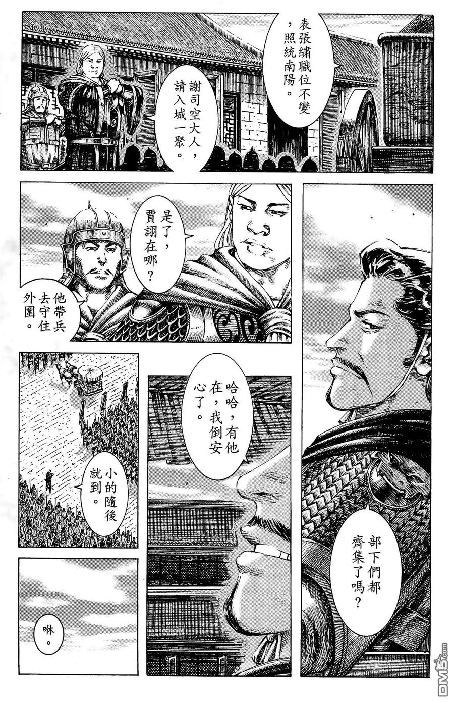 火凤燎原 第23卷 第52页