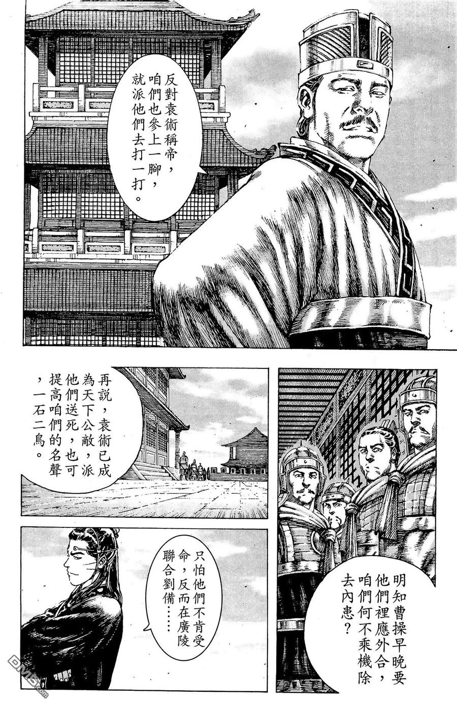 火凤燎原 第23卷 第11页