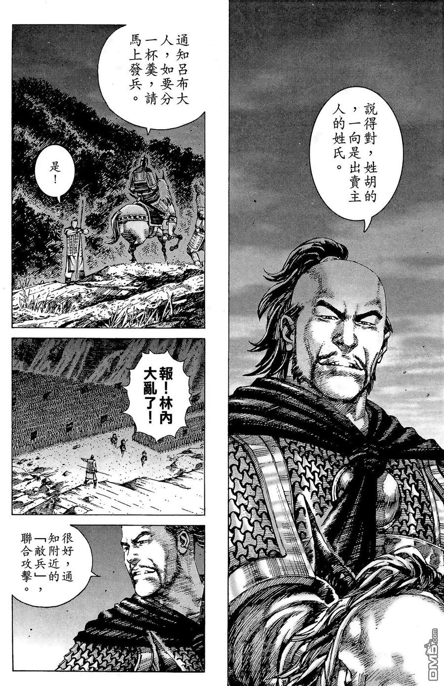 火凤燎原 第23卷 第95页