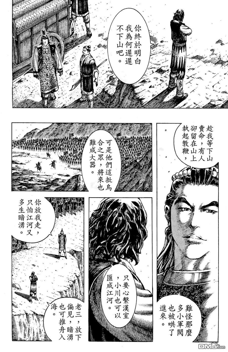 火凤燎原 第23卷 第119页