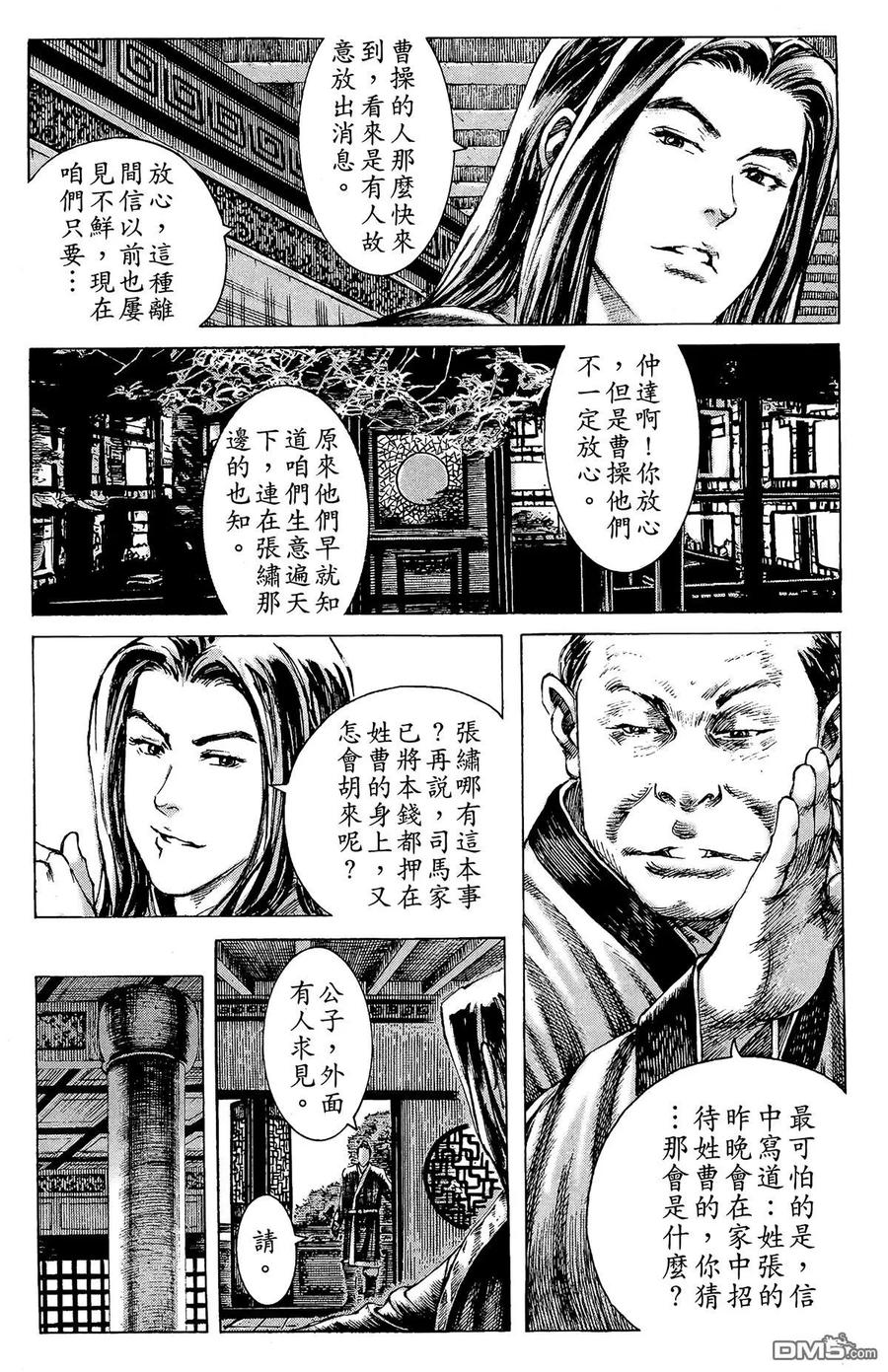 火凤燎原 第23卷 第144页