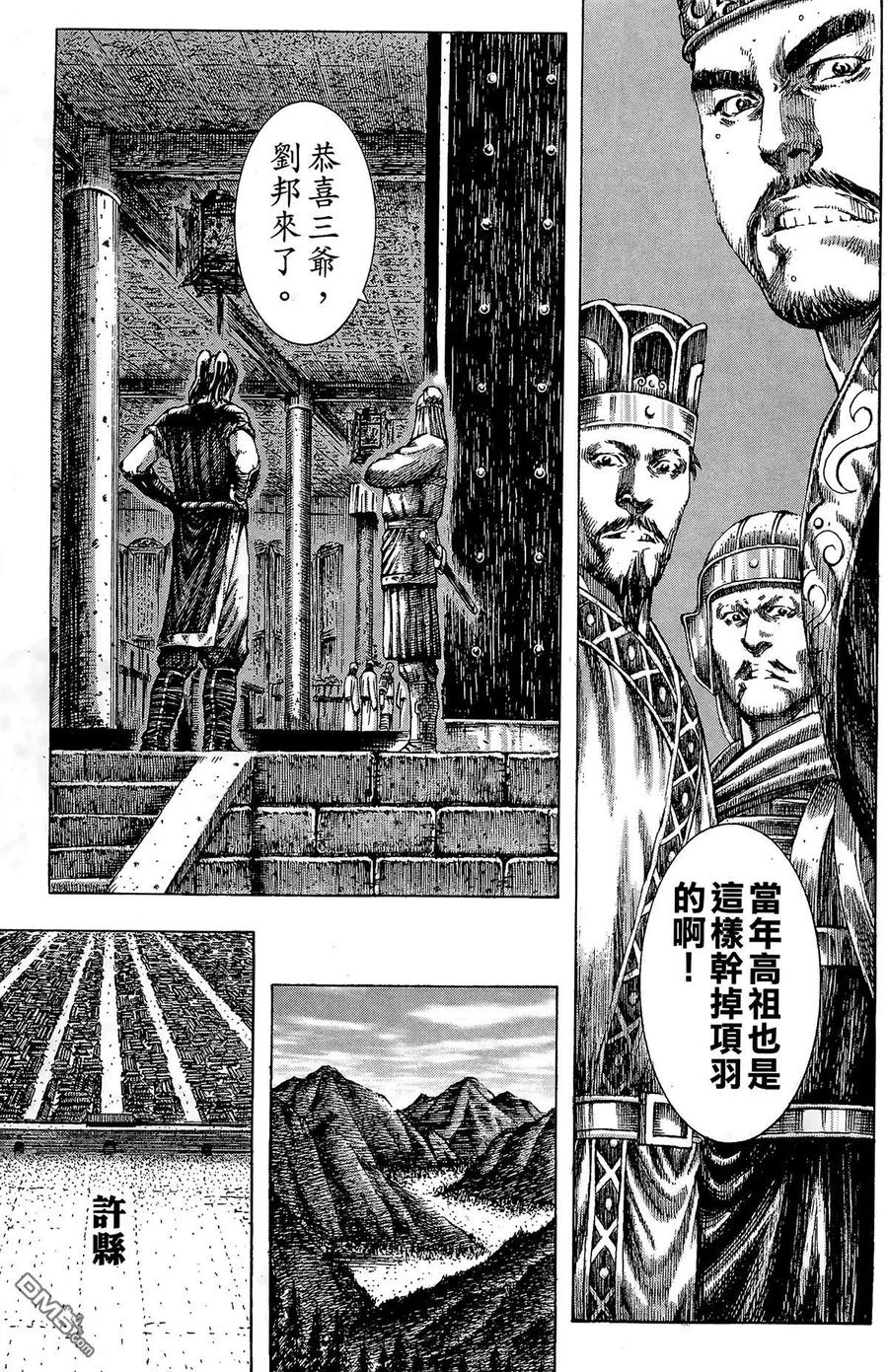 火凤燎原 第23卷 第18页