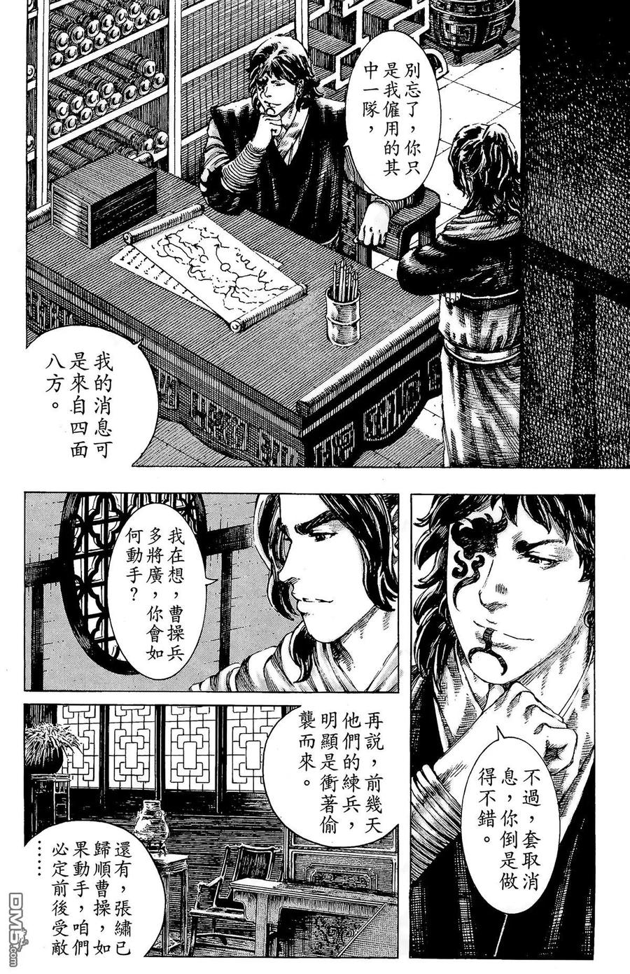 火凤燎原 第23卷 第75页
