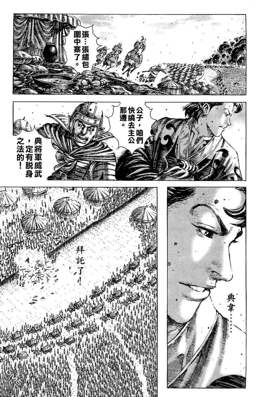 火凤燎原 第23卷 第138页