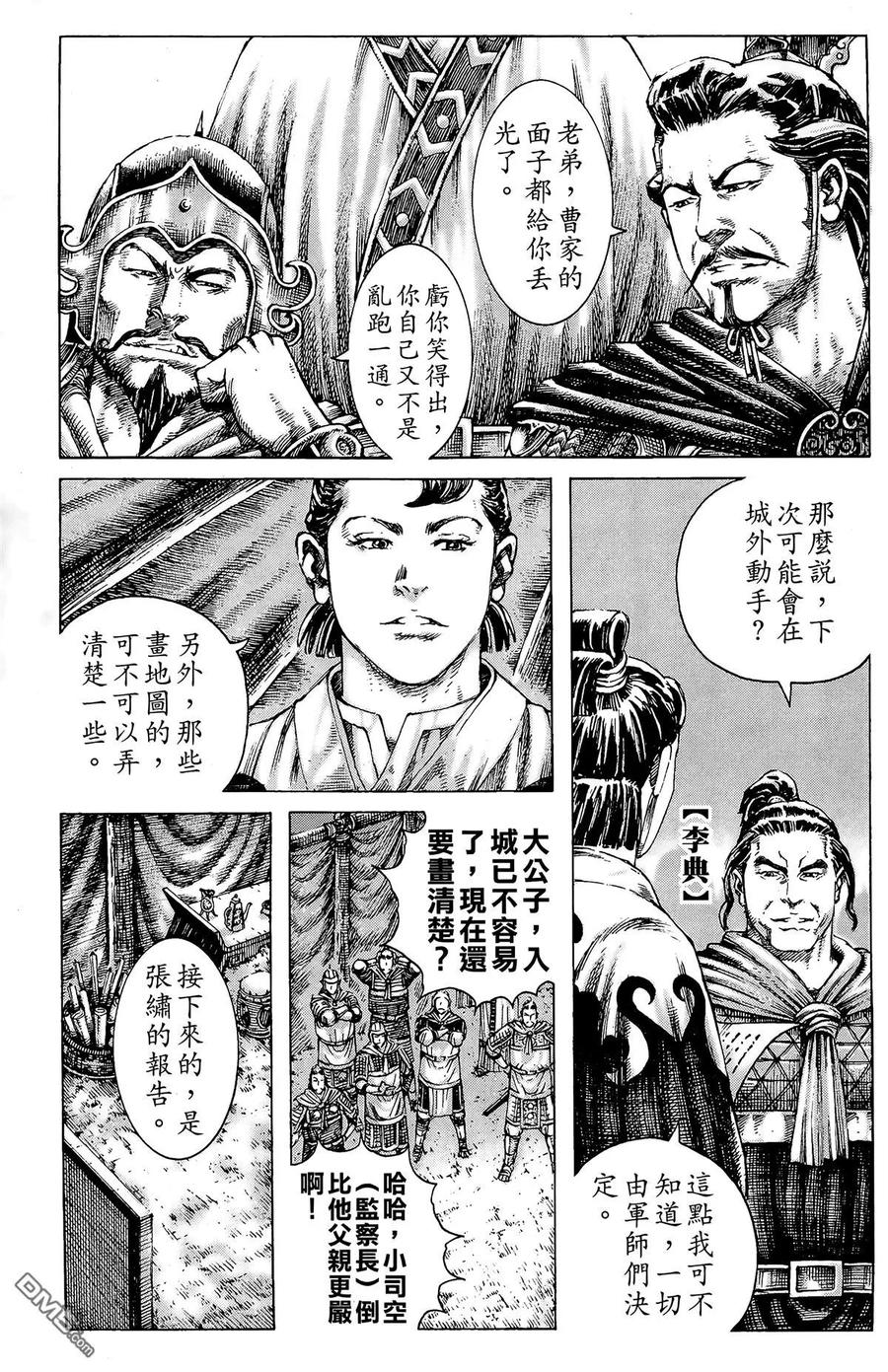 火凤燎原 第23卷 第62页