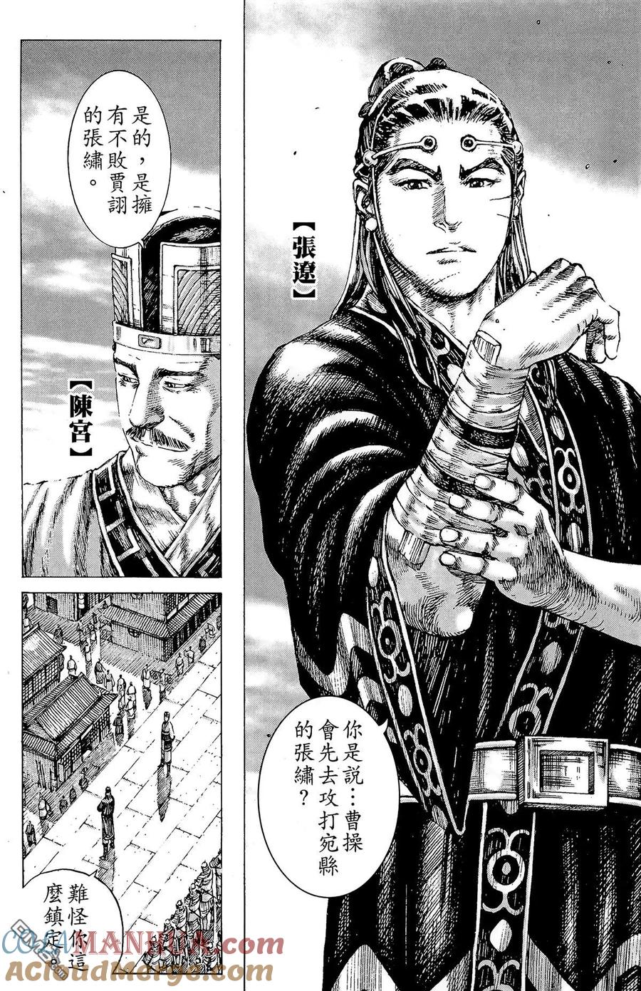 火凤燎原 第23卷 第9页
