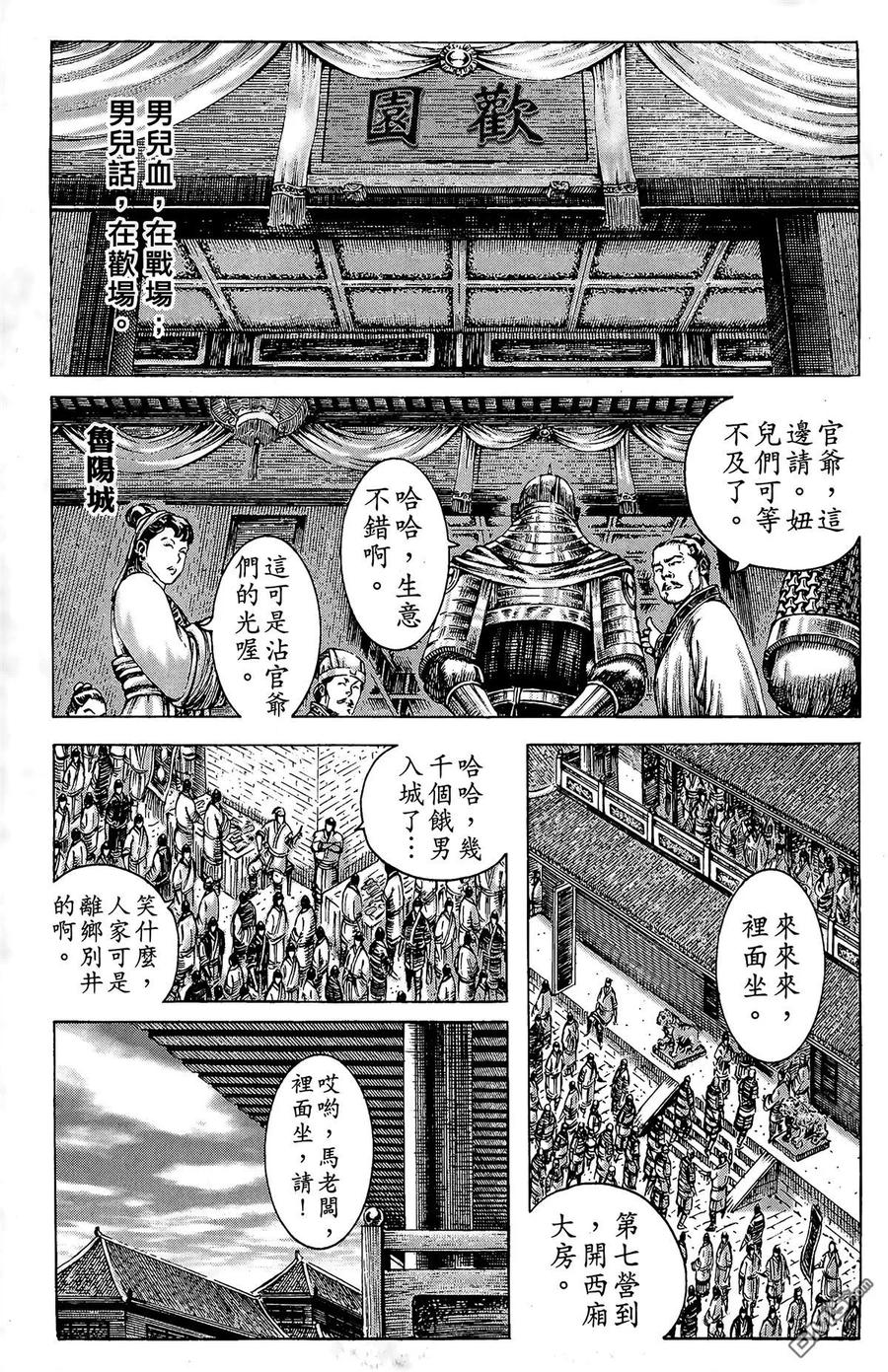 火凤燎原 第23卷 第70页