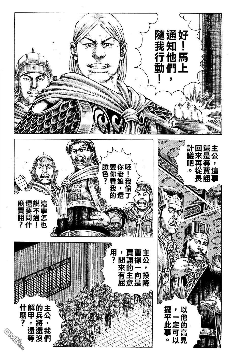 火凤燎原 第23卷 第83页