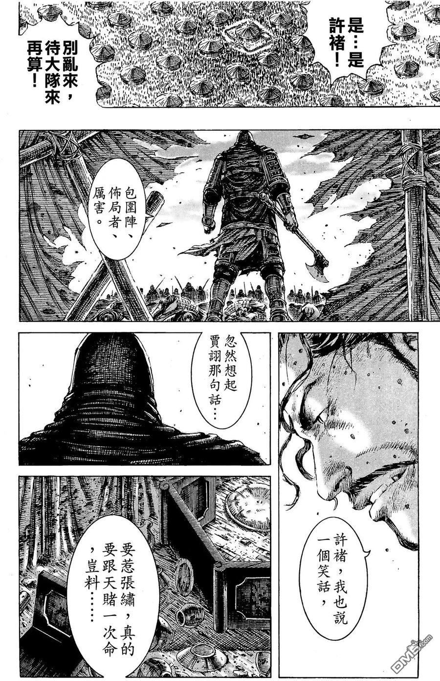 火凤燎原 第23卷 第171页