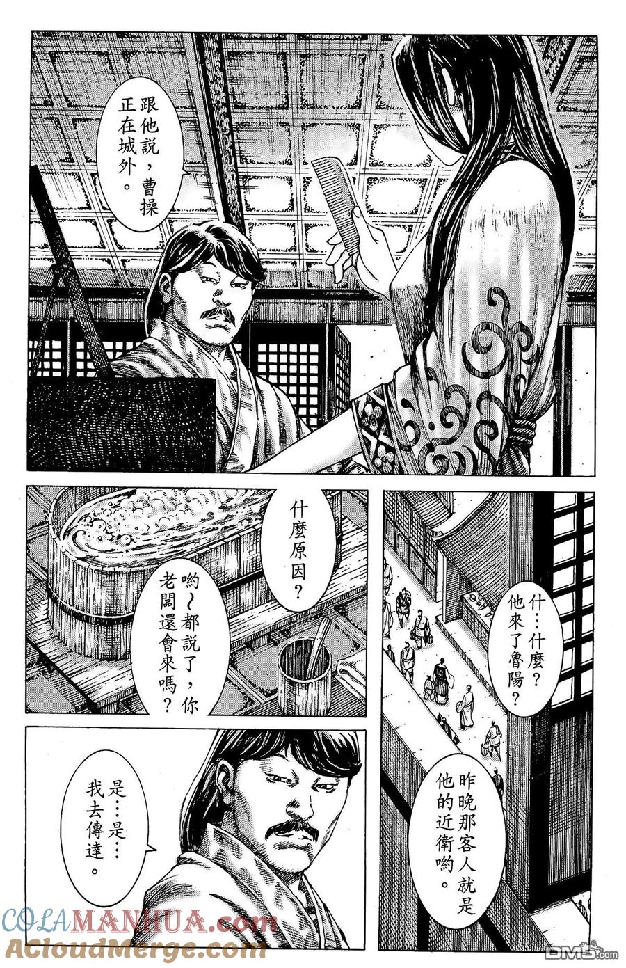 火凤燎原 第23卷 第73页