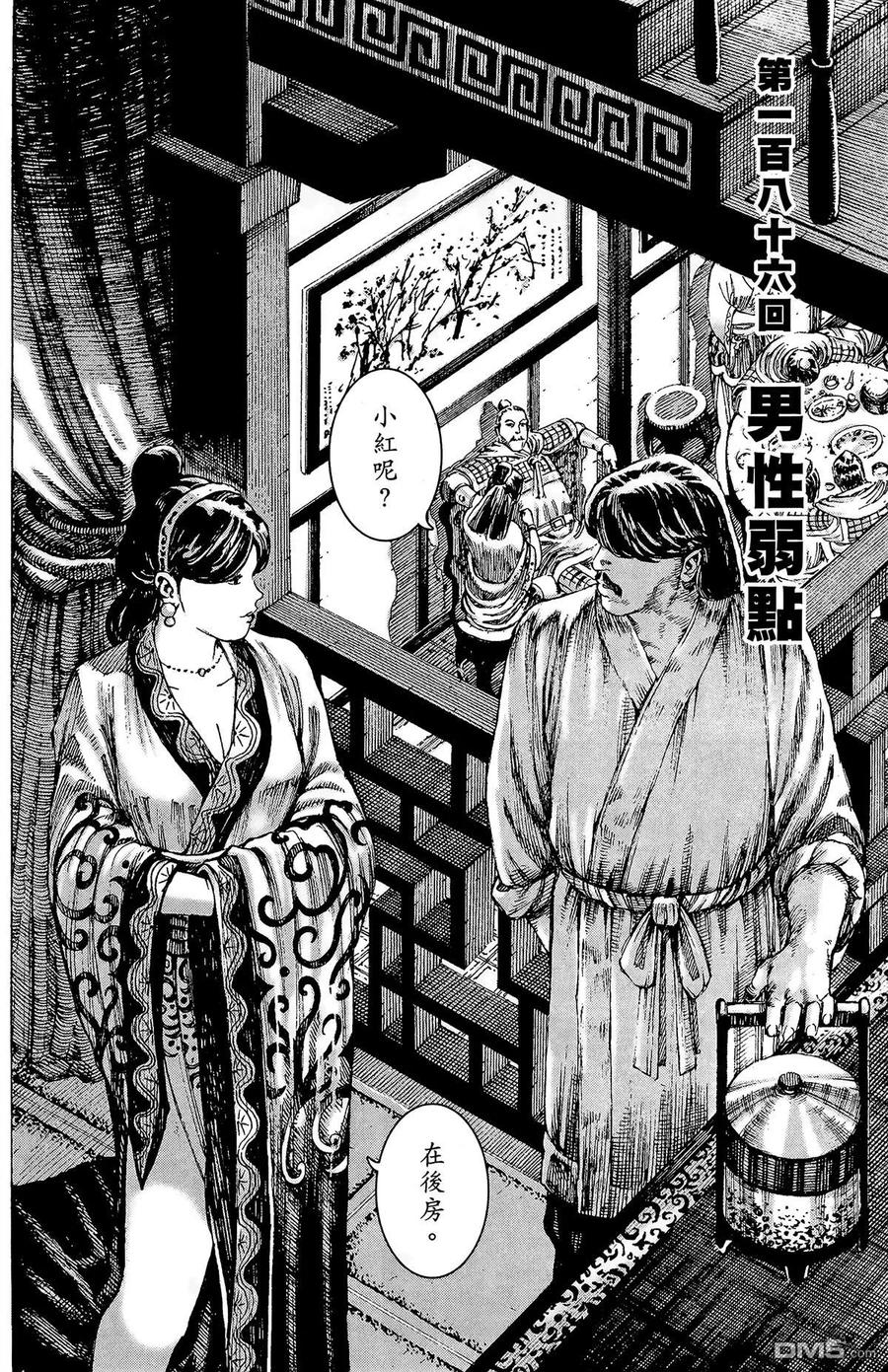 火凤燎原 第23卷 第71页