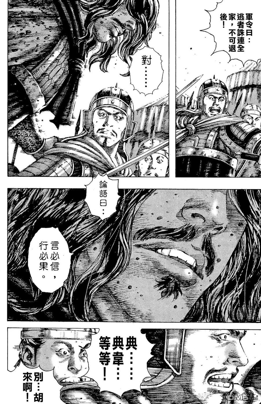 火凤燎原 第23卷 第139页