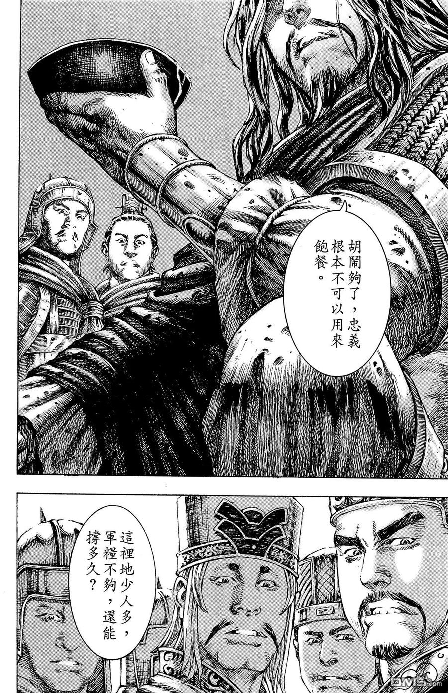 火凤燎原 第23卷 第15页